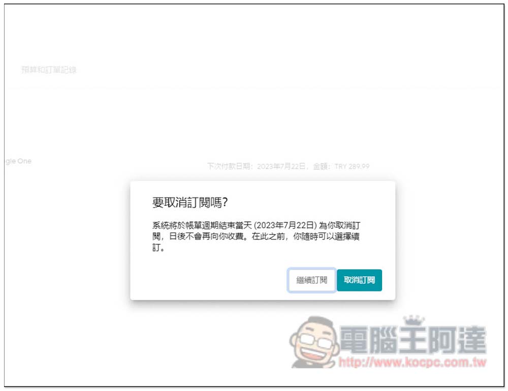 一年不到 500 台幣!教你訂閱土耳其 Google One 2TB 方案(免 VPN) - 電腦王阿達 一年不到 500 台幣!教你訂閱土耳其 Google One 2TB 方案(免 VPN) - 電腦王阿達