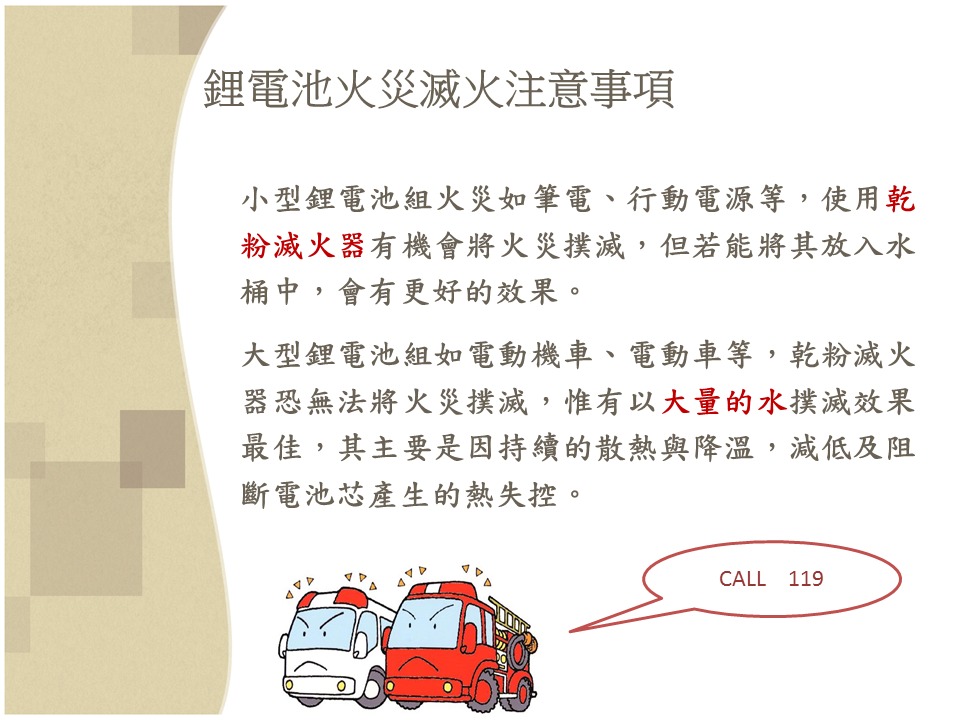 林志穎駕駛特斯拉起火引發鋰電池討論 鋰電池使用與滅火注意整理 - 電腦王阿達 林志穎駕駛特斯拉起火引發鋰電池討論 鋰電池使用與滅火注意整理 - 電腦王阿達