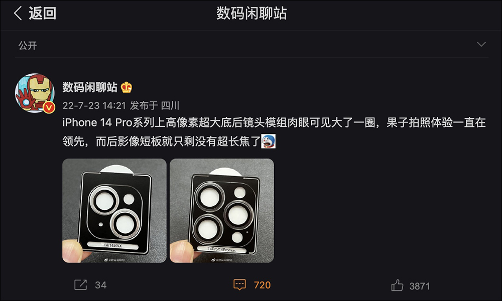 iPhone 14 系列主相機鏡頭貼曝光,iPhone 14 Pro 系列尺寸整整大一圈 - 電腦王阿達 iPhone 14 系列主相機鏡頭貼曝光,iPhone 14 Pro 系列尺寸整整大一圈 - 電腦王阿達
