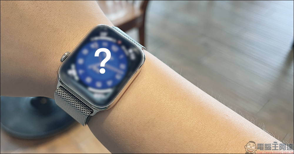 傳聞 Apple Watch Pro 將採用鈦金屬錶殼並迎來自 Series 4 以來首次「真正全新設計」,但並非謠傳的扁平化造型 - 電腦王阿達 傳聞 Apple Watch Pro 將採用鈦金屬錶殼並迎來自 Series 4 以來首次「真正全新設計」,但並非謠傳的扁平化造型 - 電腦王阿達