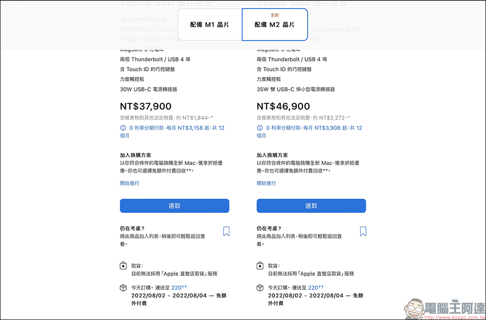 MacBook Air(M2)正式在台開賣!現在下訂預計最快 8/2 出貨 - 電腦王阿達 MacBook Air(M2)正式在台開賣!現在下訂預計最快 8/2 出貨 - 電腦王阿達