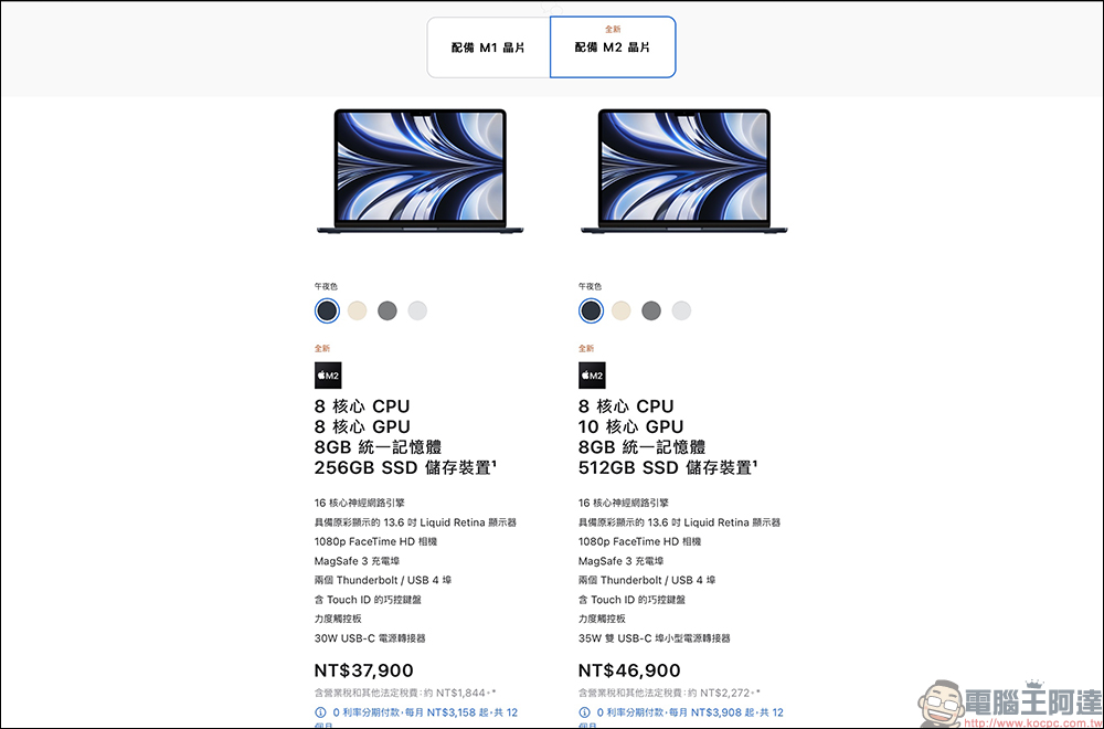MacBook Air(M2)正式在台開賣!現在下訂預計最快 8/2 出貨 - 電腦王阿達 MacBook Air(M2)正式在台開賣!現在下訂預計最快 8/2 出貨 - 電腦王阿達