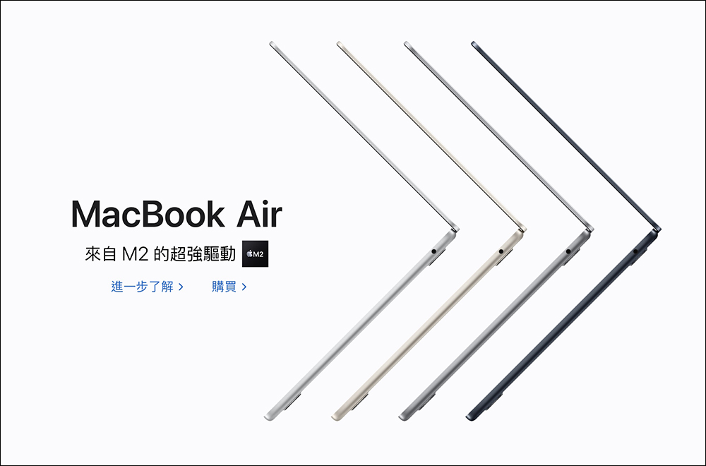 MacBook Air(M2)正式在台開賣!現在下訂預計最快 8/2 出貨 - 電腦王阿達 MacBook Air(M2)正式在台開賣!現在下訂預計最快 8/2 出貨 - 電腦王阿達