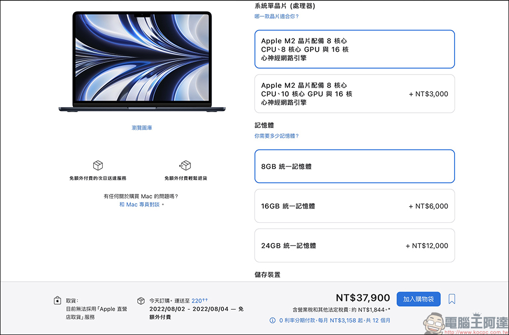 MacBook Air(M2)正式在台開賣!現在下訂預計最快 8/2 出貨 - 電腦王阿達 MacBook Air(M2)正式在台開賣!現在下訂預計最快 8/2 出貨 - 電腦王阿達