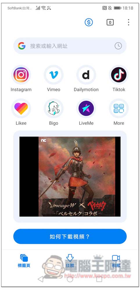 「Video Downloader m3u8 mpd live」支援 m3u8 影片的 Android 免費下載器,Tiktok 等熱門影音網站也行 - 電腦王阿達 「Video Downloader m3u8 mpd live」支援 m3u8 影片的 Android 免費下載器,Tiktok 等熱門影音網站也行 - 電腦王阿達