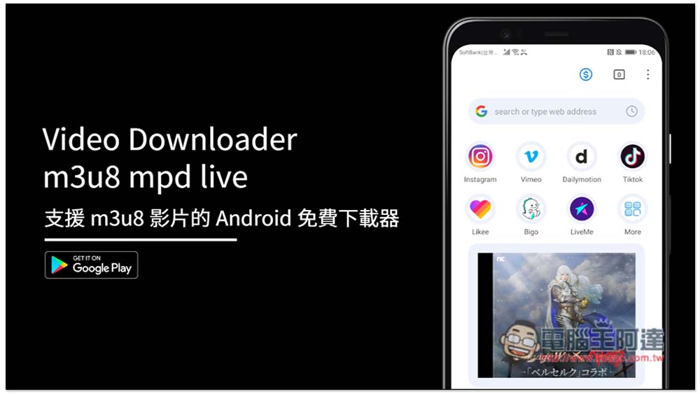 「Video Downloader m3u8 mpd live」支援 m3u8 影片的 Android 免費下載器，Tiktok 等熱門影音網站也行 - 電腦王阿達