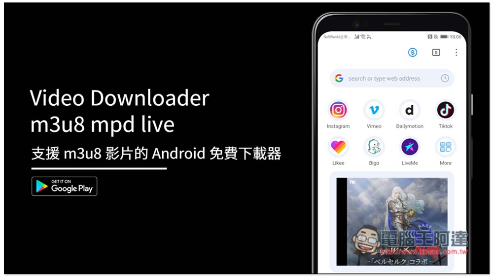 「Video Downloader m3u8 mpd live」支援 m3u8 影片的 Android 免費下載器,Tiktok 等熱門影音網站也行 - 電腦王阿達 「Video Downloader m3u8 mpd live」支援 m3u8 影片的 Android 免費下載器,Tiktok 等熱門影音網站也行 - 電腦王阿達