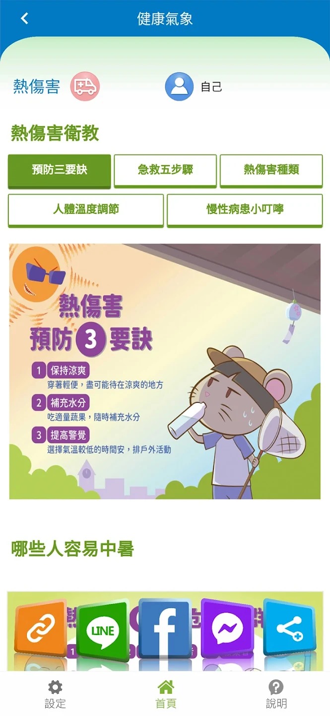 國民健康署、中央氣象局等共同開發「樂活氣象APP」 可即時定位查詢各地區熱傷害風險時段 - 電腦王阿達 國民健康署、中央氣象局等共同開發「樂活氣象APP」 可即時定位查詢各地區熱傷害風險時段 - 電腦王阿達