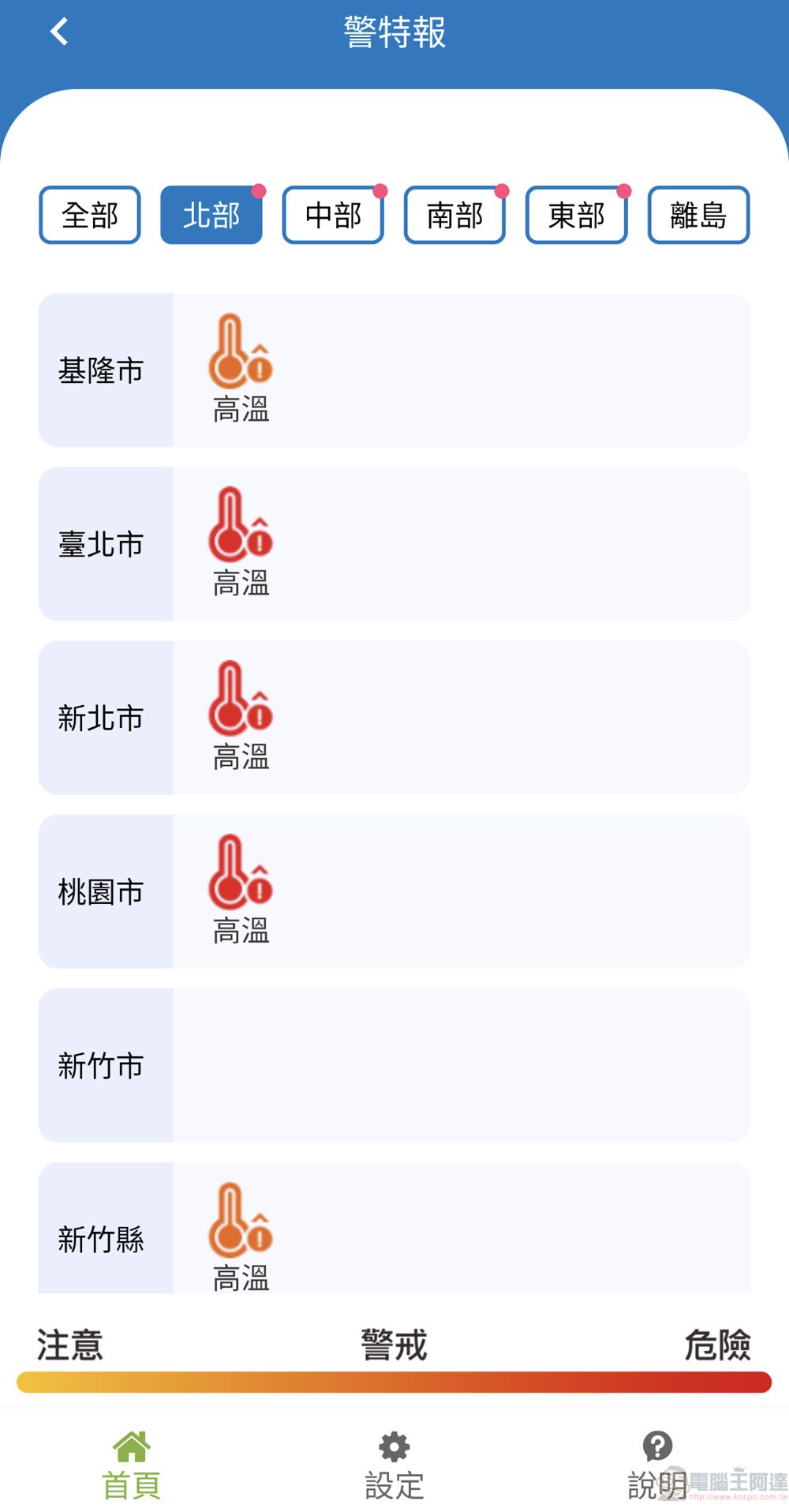 國民健康署、中央氣象局等共同開發「樂活氣象APP」 可即時定位查詢各地區熱傷害風險時段 - 電腦王阿達 國民健康署、中央氣象局等共同開發「樂活氣象APP」 可即時定位查詢各地區熱傷害風險時段 - 電腦王阿達