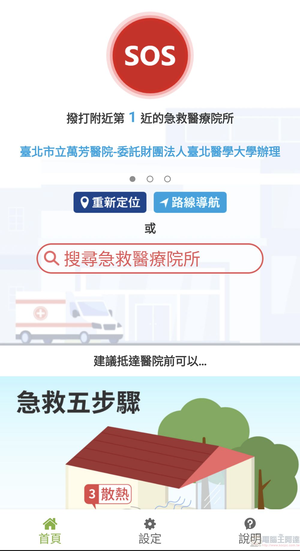 國民健康署、中央氣象局等共同開發「樂活氣象APP」 可即時定位查詢各地區熱傷害風險時段 - 電腦王阿達 國民健康署、中央氣象局等共同開發「樂活氣象APP」 可即時定位查詢各地區熱傷害風險時段 - 電腦王阿達