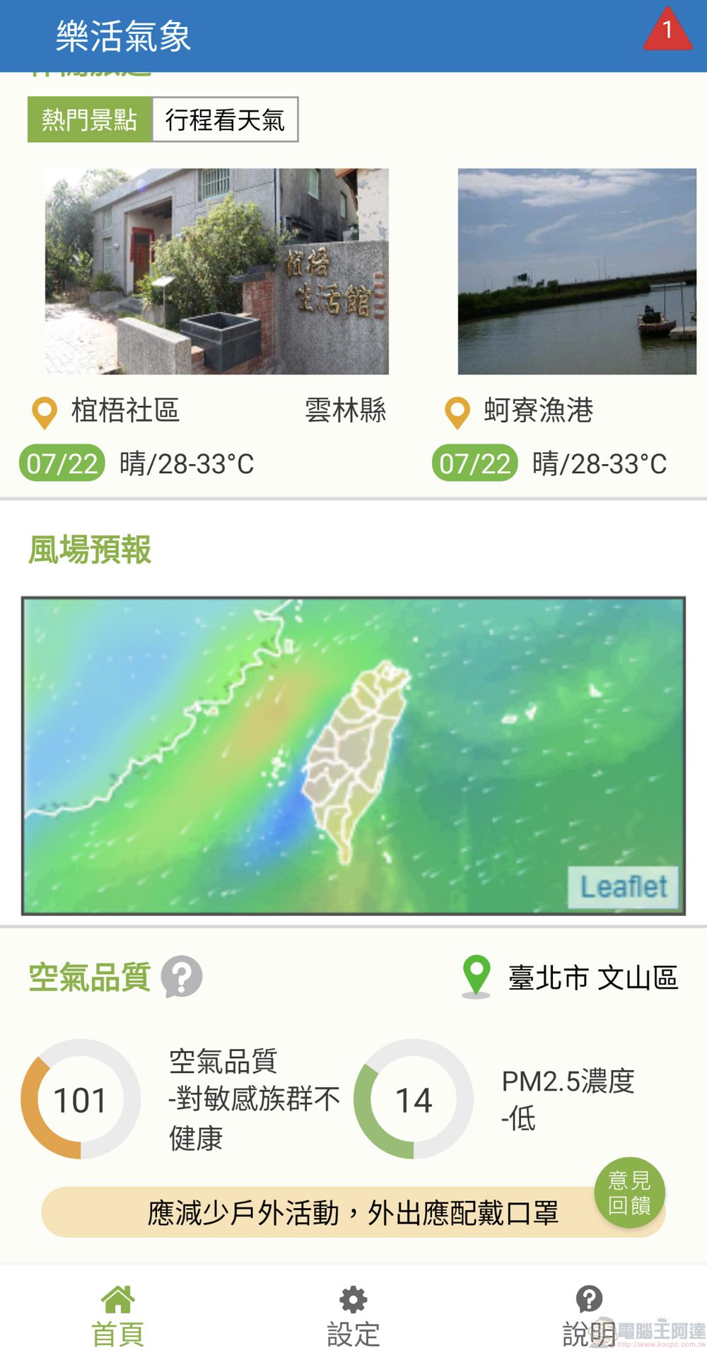 國民健康署、中央氣象局等共同開發「樂活氣象APP」 可即時定位查詢各地區熱傷害風險時段 - 電腦王阿達 國民健康署、中央氣象局等共同開發「樂活氣象APP」 可即時定位查詢各地區熱傷害風險時段 - 電腦王阿達