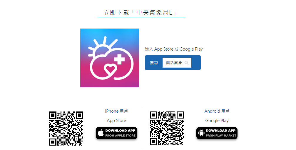 國民健康署、中央氣象局等共同開發「樂活氣象APP」 可即時定位查詢各地區熱傷害風險時段 - 電腦王阿達 國民健康署、中央氣象局等共同開發「樂活氣象APP」 可即時定位查詢各地區熱傷害風險時段 - 電腦王阿達