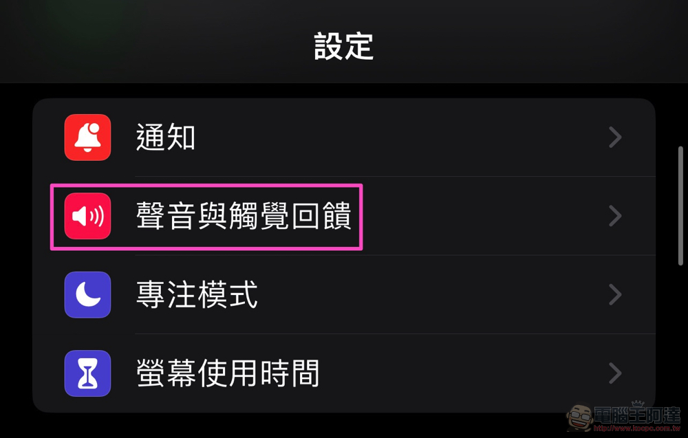 iOS 16 必開好功能!教你怎麼打開鍵盤輸入震動的「鍵盤回饋」功能 - 電腦王阿達 iOS 16 必開好功能!教你怎麼打開鍵盤輸入震動的「鍵盤回饋」功能 - 電腦王阿達