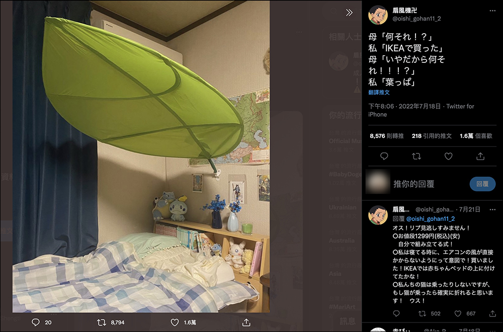 日本網友在 IKEA 買了「巨型葉子」被媽媽斥責,網友笑稱像是動物森友會裝飾 - 電腦王阿達 日本網友在 IKEA 買了「巨型葉子」被媽媽斥責,網友笑稱像是動物森友會裝飾 - 電腦王阿達