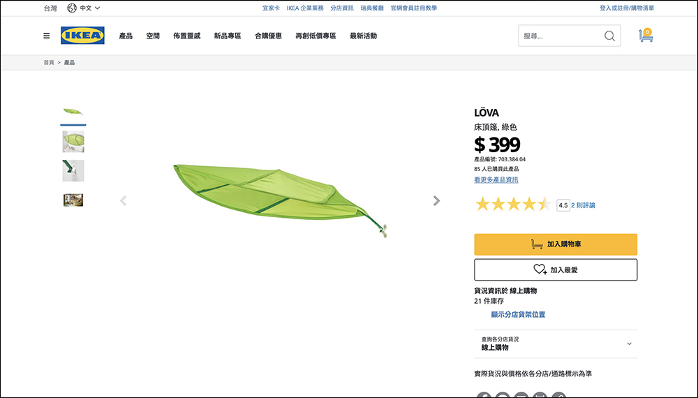 日本網友在 IKEA 買了「巨型葉子」被媽媽斥責,網友笑稱像是動物森友會裝飾 - 電腦王阿達 日本網友在 IKEA 買了「巨型葉子」被媽媽斥責,網友笑稱像是動物森友會裝飾 - 電腦王阿達