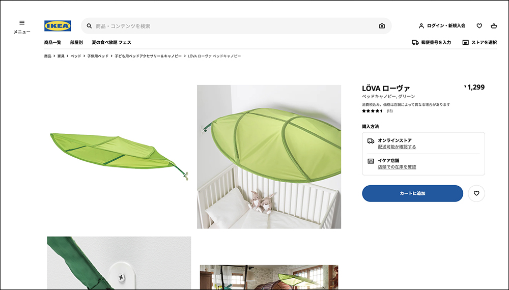 日本網友在 IKEA 買了「巨型葉子」被媽媽斥責，網友笑稱像是動物森友會裝飾 - 電腦王阿達