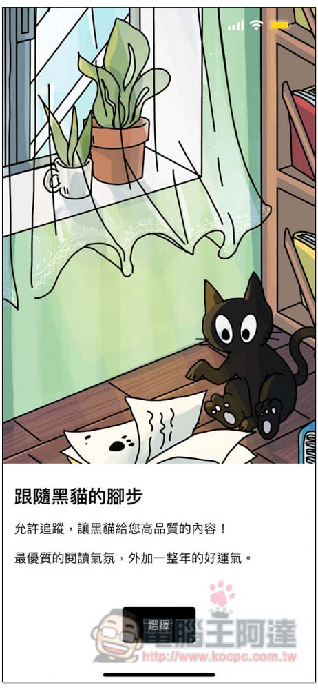 「黑貓小說」提供超過 1 萬本小說，擁有完整分類、訂閱更新通知功能（iOS/Android） - 電腦王阿達
