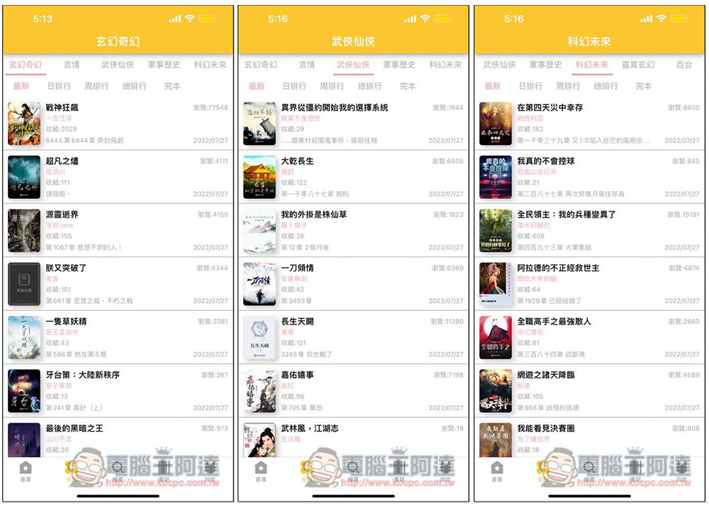 「黑貓小說」提供超過 1 萬本小說,擁有完整分類、訂閱更新通知功能(iOS/Android) - 電腦王阿達 「黑貓小說」提供超過 1 萬本小說,擁有完整分類、訂閱更新通知功能(iOS/Android) - 電腦王阿達