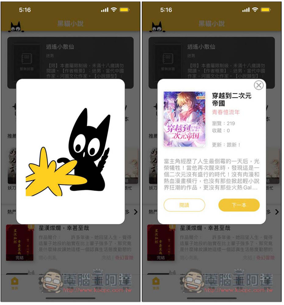 「黑貓小說」提供超過 1 萬本小說,擁有完整分類、訂閱更新通知功能(iOS/Android) - 電腦王阿達 「黑貓小說」提供超過 1 萬本小說,擁有完整分類、訂閱更新通知功能(iOS/Android) - 電腦王阿達