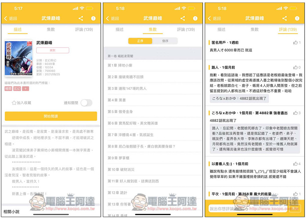 「黑貓小說」提供超過 1 萬本小說,擁有完整分類、訂閱更新通知功能(iOS/Android) - 電腦王阿達 「黑貓小說」提供超過 1 萬本小說,擁有完整分類、訂閱更新通知功能(iOS/Android) - 電腦王阿達