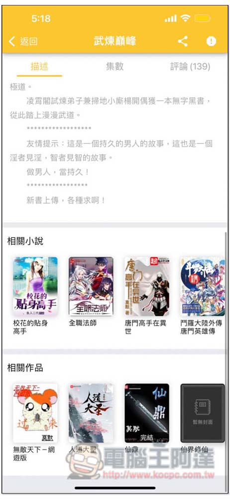 「黑貓小說」提供超過 1 萬本小說,擁有完整分類、訂閱更新通知功能(iOS/Android) - 電腦王阿達 「黑貓小說」提供超過 1 萬本小說,擁有完整分類、訂閱更新通知功能(iOS/Android) - 電腦王阿達