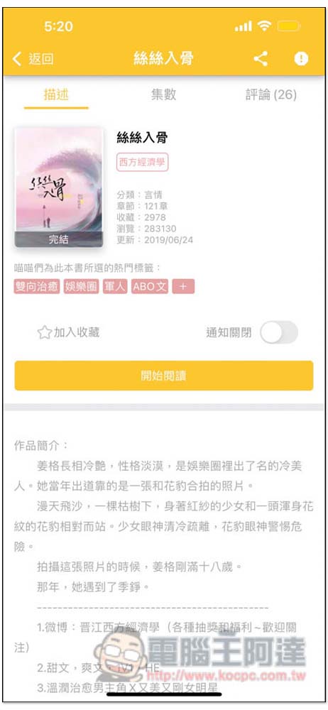 「黑貓小說」提供超過 1 萬本小說,擁有完整分類、訂閱更新通知功能(iOS/Android) - 電腦王阿達 「黑貓小說」提供超過 1 萬本小說,擁有完整分類、訂閱更新通知功能(iOS/Android) - 電腦王阿達