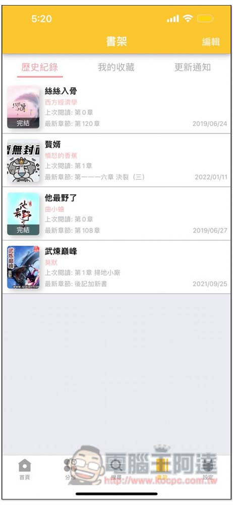 「黑貓小說」提供超過 1 萬本小說,擁有完整分類、訂閱更新通知功能(iOS/Android) - 電腦王阿達 「黑貓小說」提供超過 1 萬本小說,擁有完整分類、訂閱更新通知功能(iOS/Android) - 電腦王阿達