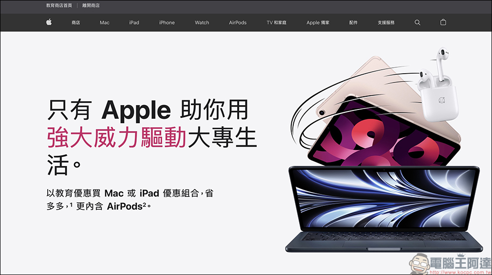 Apple 台灣 2022 BTS 開學專案開跑!買指定 Mac 、 iPad 就送 AirPods,AppleCare+ 享 8 折優惠!(活動懶人包) - 電腦王阿達 Apple 台灣 2022 BTS 開學專案開跑!買指定 Mac 、 iPad 就送 AirPods,AppleCare+ 享 8 折優惠!(活動懶人包) - 電腦王阿達