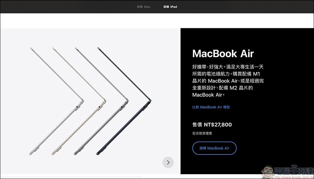 Apple 台灣 2022 BTS 開學專案開跑!買指定 Mac 、 iPad 就送 AirPods,AppleCare+ 享 8 折優惠!(活動懶人包) - 電腦王阿達 Apple 台灣 2022 BTS 開學專案開跑!買指定 Mac 、 iPad 就送 AirPods,AppleCare+ 享 8 折優惠!(活動懶人包) - 電腦王阿達