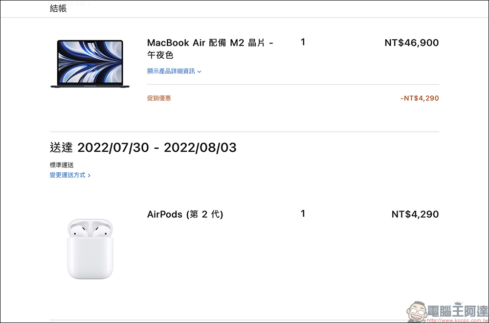 Apple 台灣 2022 BTS 開學專案開跑!買指定 Mac 、 iPad 就送 AirPods,AppleCare+ 享 8 折優惠!(活動懶人包) - 電腦王阿達 Apple 台灣 2022 BTS 開學專案開跑!買指定 Mac 、 iPad 就送 AirPods,AppleCare+ 享 8 折優惠!(活動懶人包) - 電腦王阿達