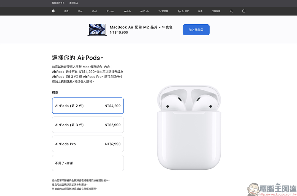 Apple 台灣 2022 BTS 開學專案開跑!買指定 Mac 、 iPad 就送 AirPods,AppleCare+ 享 8 折優惠!(活動懶人包) - 電腦王阿達 Apple 台灣 2022 BTS 開學專案開跑!買指定 Mac 、 iPad 就送 AirPods,AppleCare+ 享 8 折優惠!(活動懶人包) - 電腦王阿達