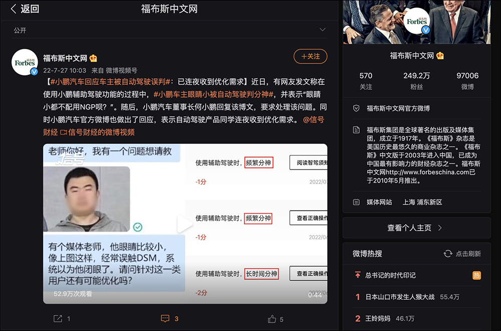 因眼睛太小,中國車主遭小鵬P7 電動車的 NGP 自動輔助駕駛系統誤判在睡覺,連帶波及到同樣小眼睛的汽車博主 - 電腦王阿達 因眼睛太小,中國車主遭小鵬P7 電動車的 NGP 自動輔助駕駛系統誤判在睡覺,連帶波及到同樣小眼睛的汽車博主 - 電腦王阿達