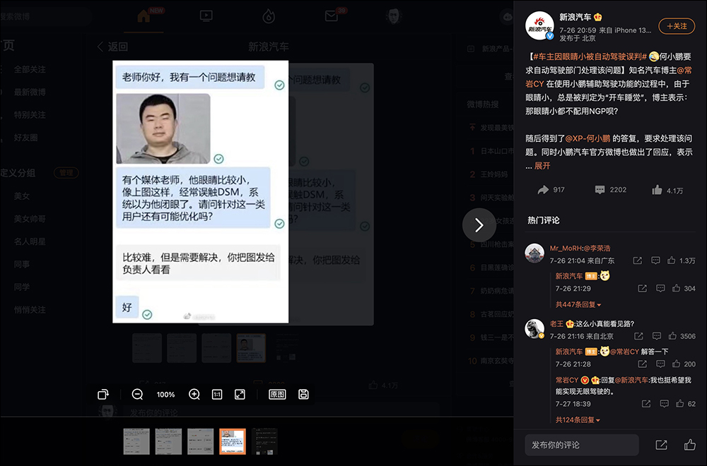 因眼睛太小,中國車主遭小鵬P7 電動車的 NGP 自動輔助駕駛系統誤判在睡覺,連帶波及到同樣小眼睛的汽車博主 - 電腦王阿達 因眼睛太小,中國車主遭小鵬P7 電動車的 NGP 自動輔助駕駛系統誤判在睡覺,連帶波及到同樣小眼睛的汽車博主 - 電腦王阿達