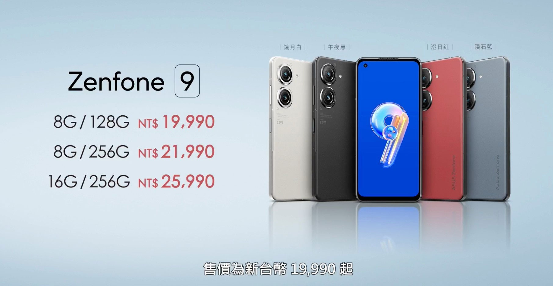 ASUS ZenFone 9 發表,剛剛好的單手操控,更優異的整體提升 - 電腦王阿達 ASUS ZenFone 9 發表,剛剛好的單手操控,更優異的整體提升 - 電腦王阿達