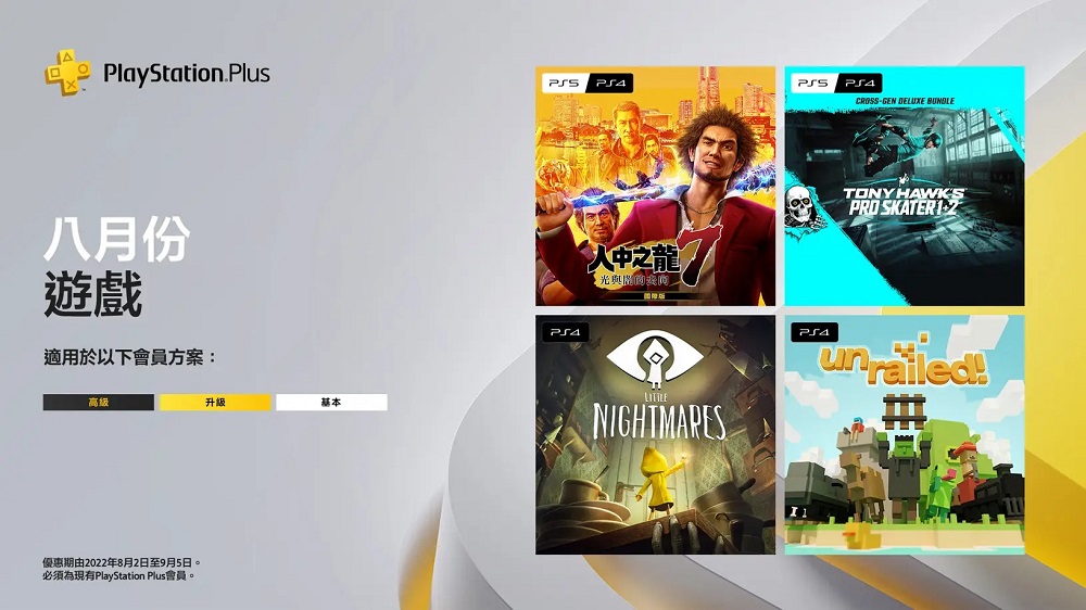 PS Plus 8 月份免費遊戲陣容 包含《人中之龍 7 光與闇的去向》等4款遊戲 - 電腦王阿達