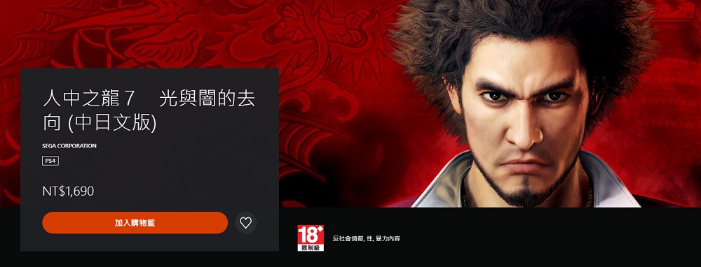 PS Plus 8 月份免費遊戲陣容 包含《人中之龍 7 光與闇的去向》等4款遊戲 - 電腦王阿達 PS Plus 8 月份免費遊戲陣容 包含《人中之龍 7 光與闇的去向》等4款遊戲 - 電腦王阿達