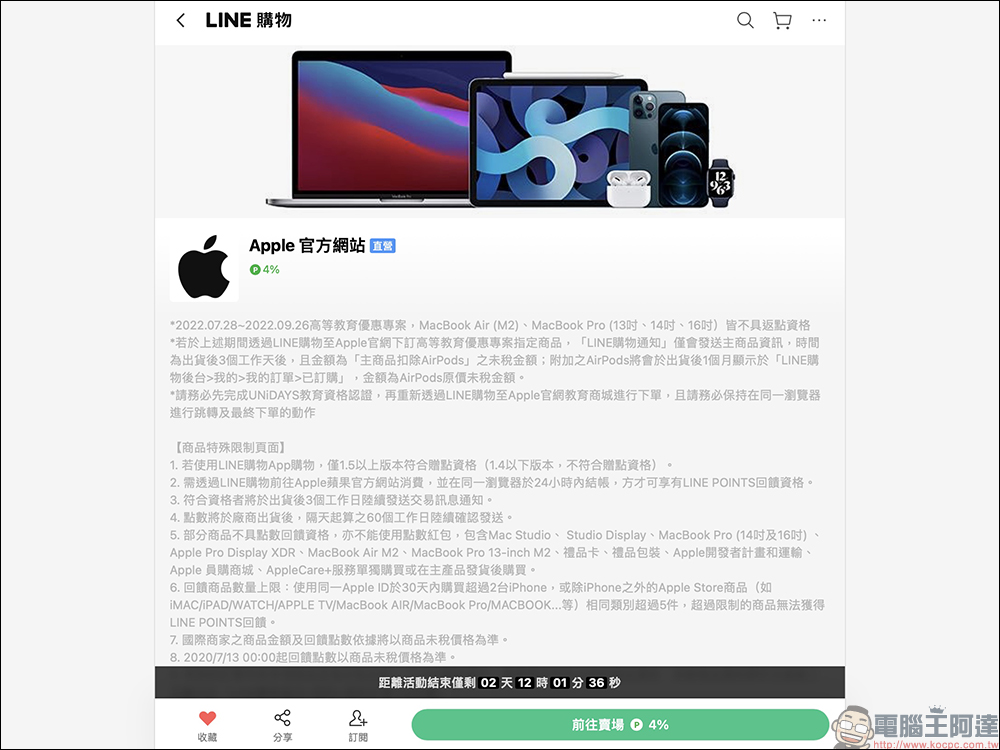 2022 Apple BTS 開學專案 LINE購物「限時加碼5%」回饋，買這台 MacBook 最划算！ - 電腦王阿達