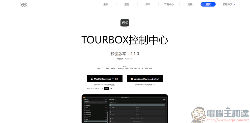 TourBox Elite 藍牙版創作控制器,創作者最佳的輔助神器 - 電腦王阿達 TourBox Elite 藍牙版創作控制器,創作者最佳的輔助神器 - 電腦王阿達