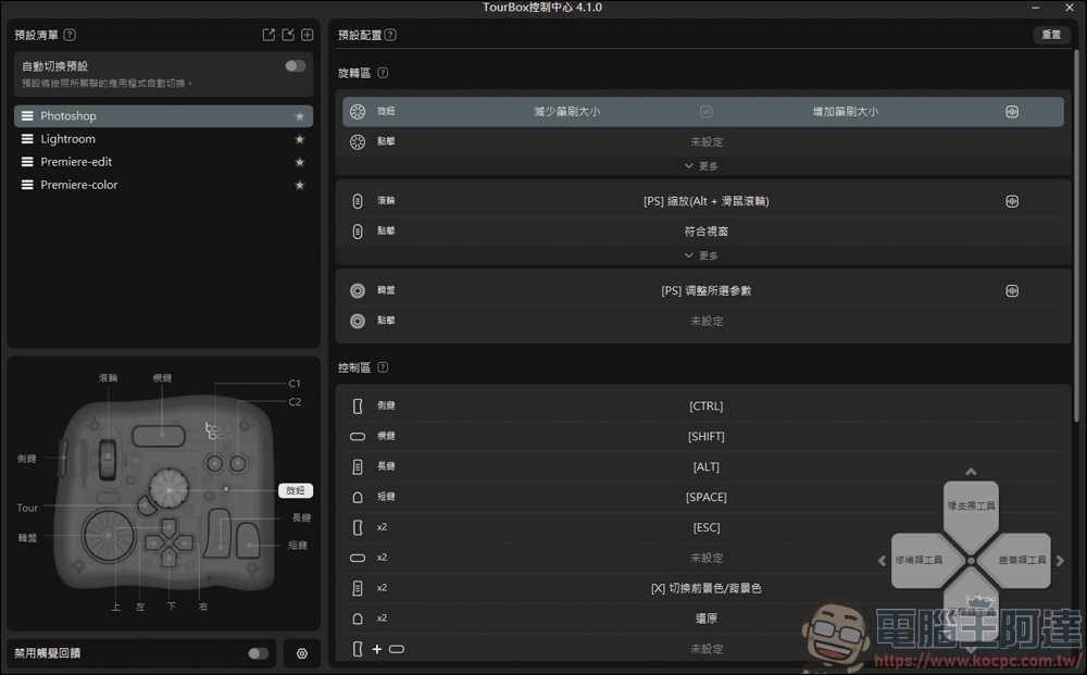 TourBox Elite 藍牙版創作控制器,創作者最佳的輔助神器 - 電腦王阿達 TourBox Elite 藍牙版創作控制器,創作者最佳的輔助神器 - 電腦王阿達