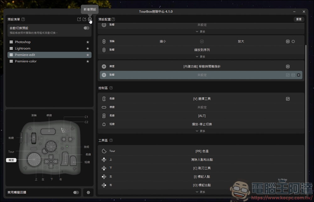 TourBox Elite 藍牙版創作控制器,創作者最佳的輔助神器 - 電腦王阿達 TourBox Elite 藍牙版創作控制器,創作者最佳的輔助神器 - 電腦王阿達