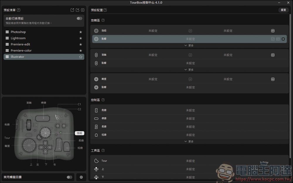 TourBox Elite 藍牙版創作控制器,創作者最佳的輔助神器 - 電腦王阿達 TourBox Elite 藍牙版創作控制器,創作者最佳的輔助神器 - 電腦王阿達