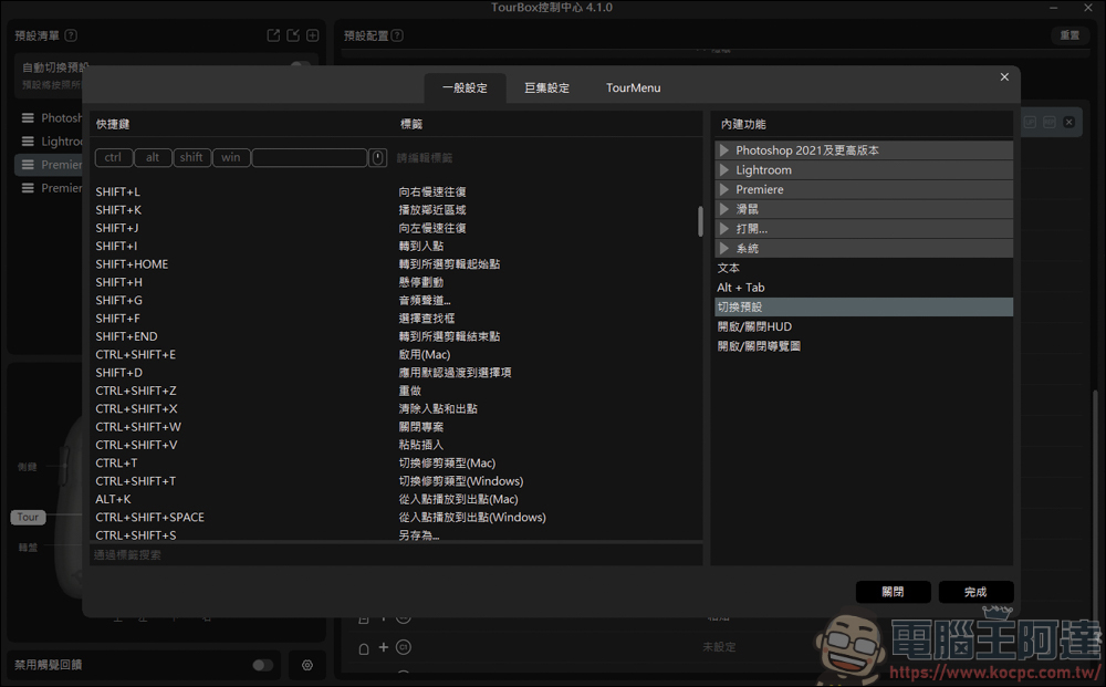 TourBox Elite 藍牙版創作控制器,創作者最佳的輔助神器 - 電腦王阿達 TourBox Elite 藍牙版創作控制器,創作者最佳的輔助神器 - 電腦王阿達