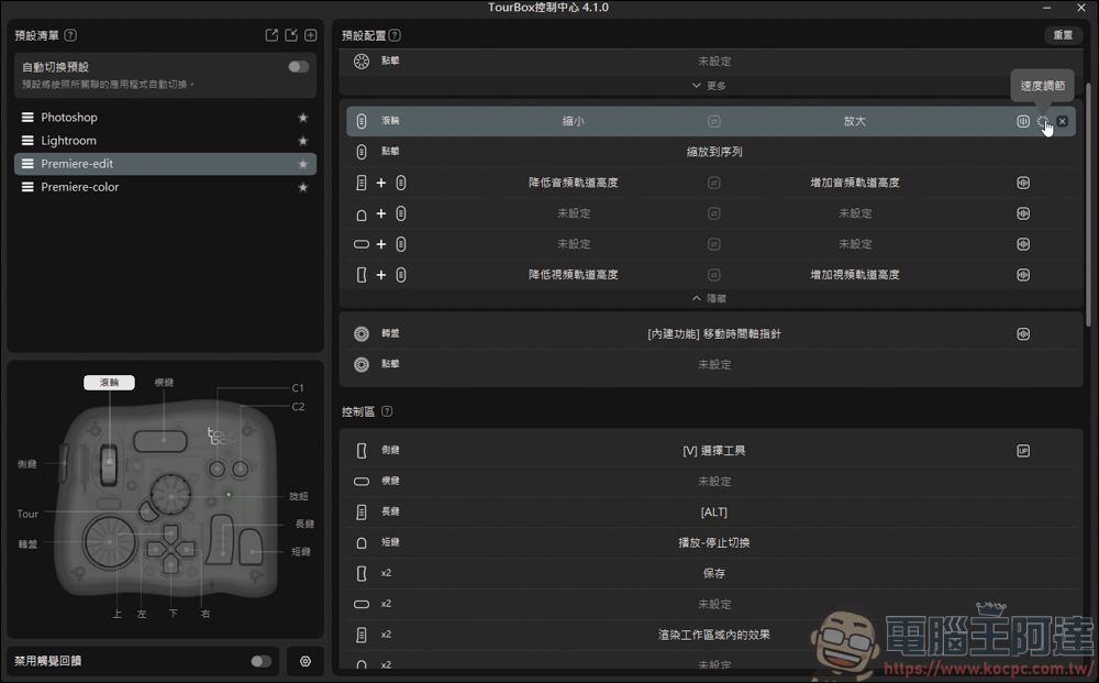 TourBox Elite 藍牙版創作控制器,創作者最佳的輔助神器 - 電腦王阿達 TourBox Elite 藍牙版創作控制器,創作者最佳的輔助神器 - 電腦王阿達