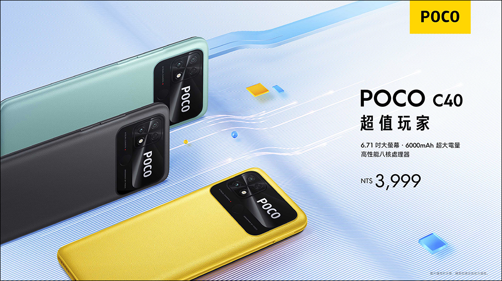 POCO F4、POCO X4 GT、POCO C40 在台推出!父親節優惠活動同步開跑 - 電腦王阿達 POCO F4、POCO X4 GT、POCO C40 在台推出!父親節優惠活動同步開跑 - 電腦王阿達