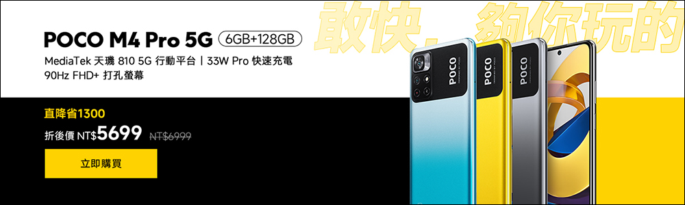 POCO F4、POCO X4 GT、POCO C40 在台推出!父親節優惠活動同步開跑 - 電腦王阿達 POCO F4、POCO X4 GT、POCO C40 在台推出!父親節優惠活動同步開跑 - 電腦王阿達
