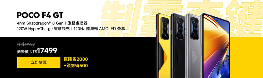 POCO F4、POCO X4 GT、POCO C40 在台推出!父親節優惠活動同步開跑 - 電腦王阿達 POCO F4、POCO X4 GT、POCO C40 在台推出!父親節優惠活動同步開跑 - 電腦王阿達