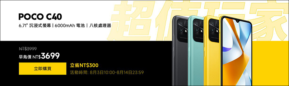 POCO F4、POCO X4 GT、POCO C40 在台推出!父親節優惠活動同步開跑 - 電腦王阿達 POCO F4、POCO X4 GT、POCO C40 在台推出!父親節優惠活動同步開跑 - 電腦王阿達