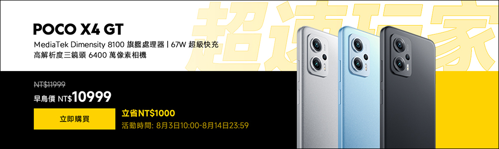 POCO F4、POCO X4 GT、POCO C40 在台推出!父親節優惠活動同步開跑 - 電腦王阿達 POCO F4、POCO X4 GT、POCO C40 在台推出!父親節優惠活動同步開跑 - 電腦王阿達