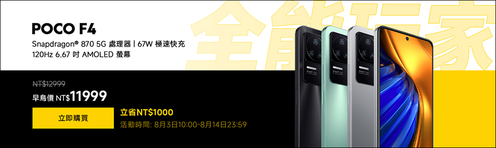 POCO F4、POCO X4 GT、POCO C40 在台推出!父親節優惠活動同步開跑 - 電腦王阿達 POCO F4、POCO X4 GT、POCO C40 在台推出!父親節優惠活動同步開跑 - 電腦王阿達