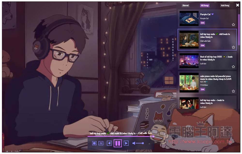 Lofi FM 免費音樂播放器,支援自行新增 YouTube 音樂 - 電腦王阿達 Lofi FM 免費音樂播放器,支援自行新增 YouTube 音樂 - 電腦王阿達